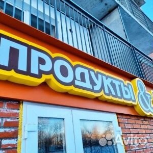 Изготовление наружной* интерьерной рекламы