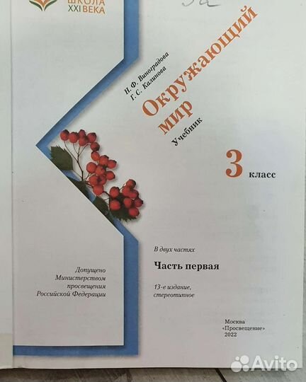Учебник Окружающий мир 3 класс
