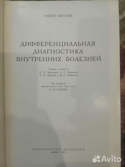 Хегглин дифференциальная диагностика внутри. болез