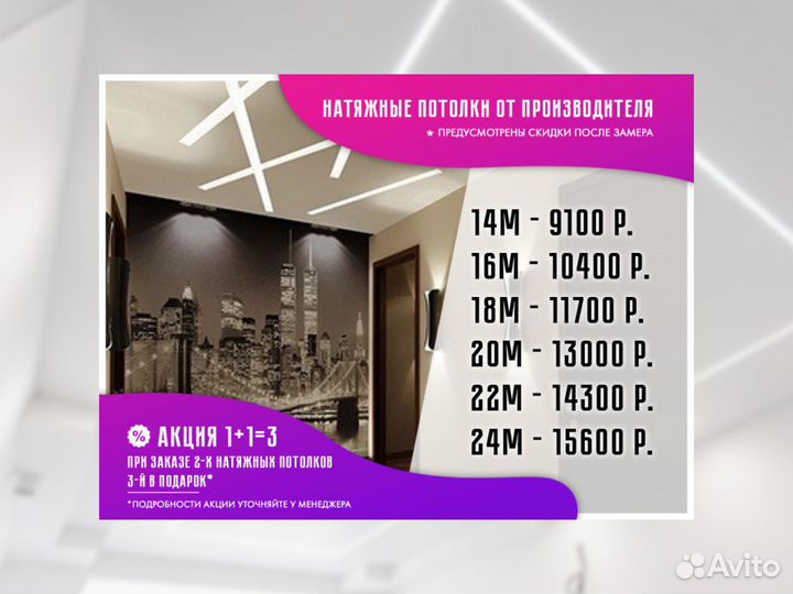 Натяжной потолок