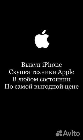 Скупка/Выкуп Apple iPhone