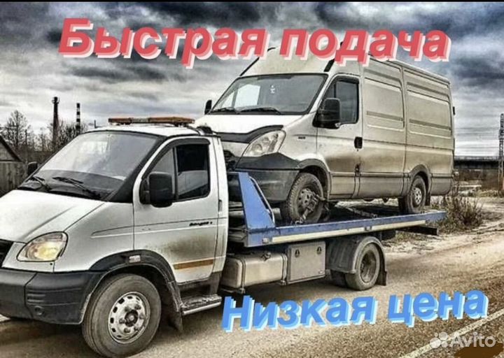 Услуги эвакуатора круглосуточно