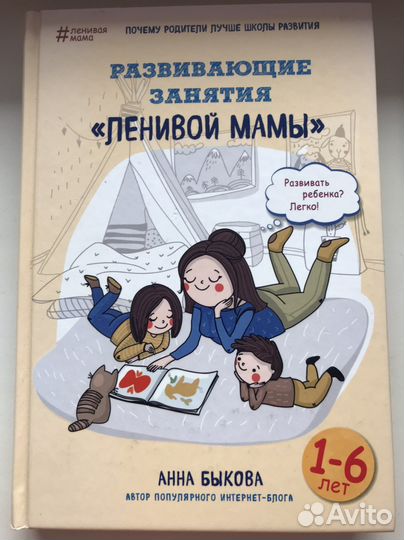 Книга Развивающие занятия для ленивой мамы