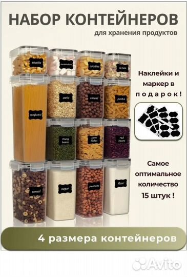 Контейнеры для сыпучих продуктов 15 штук