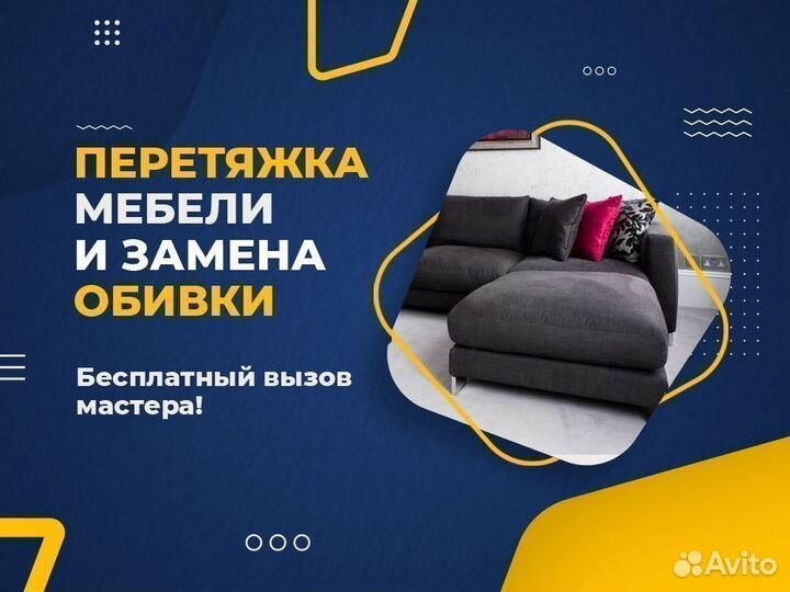 Перетяжка и замена обивки диванов из шеннила