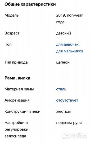 Велосипед 18