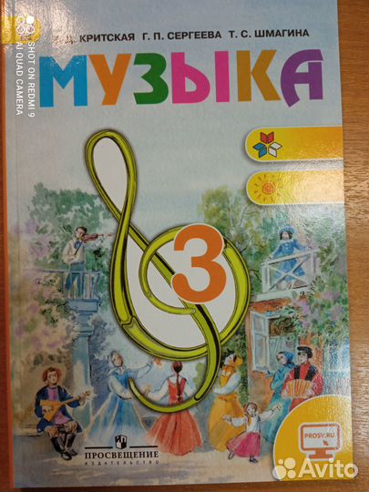 Критская. Музыка 3 кл. Учебник