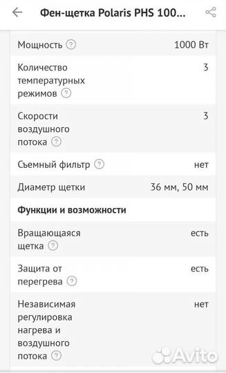 Фен щетка polaris