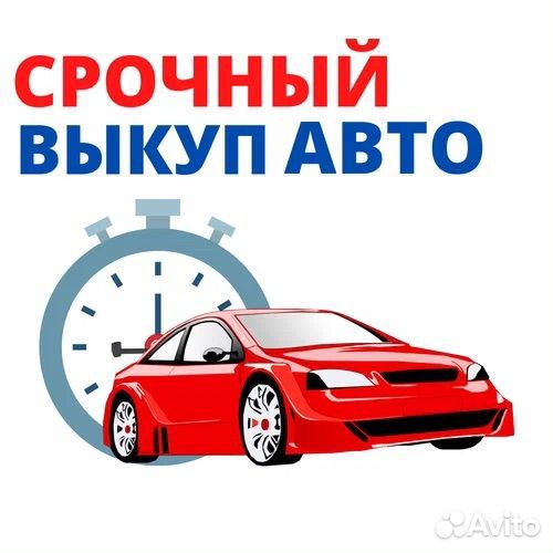 Выкуп авто Тербуны