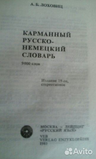 Русско-немецкий словарь