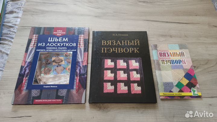 Различные книги по рукоделию и творчеству