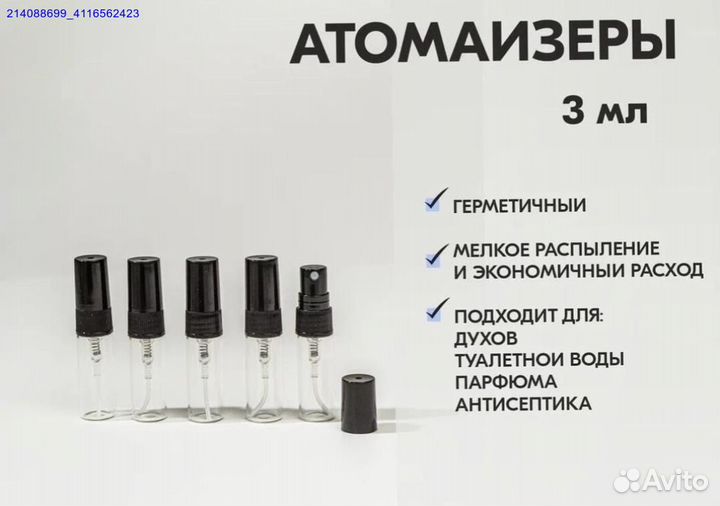 Флакон-Атомайзер 3 мл 100шт набор