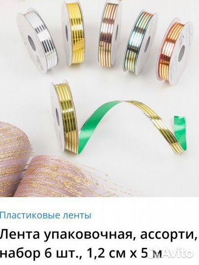 Упаковочная лента для оформления подарков