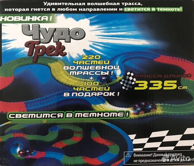 Чудо трек
