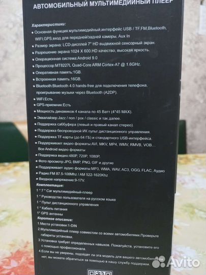 Автомагнитола android