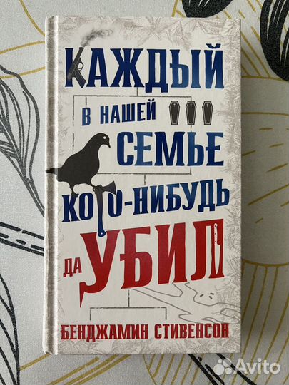 'Каждый в нашей семье кого-нибудь да убил'