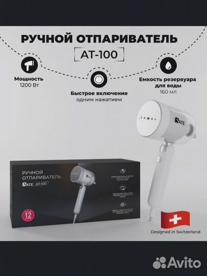 Отпариватель для одежды