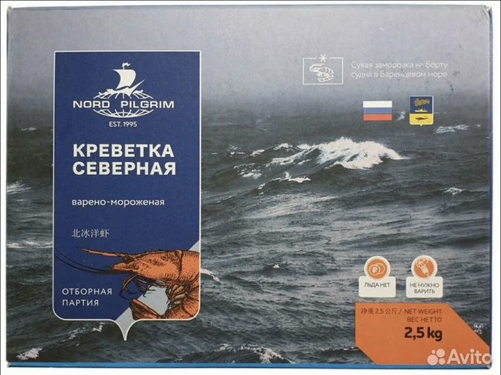 Креветка 90+ Норд Пилигримм / мурманск