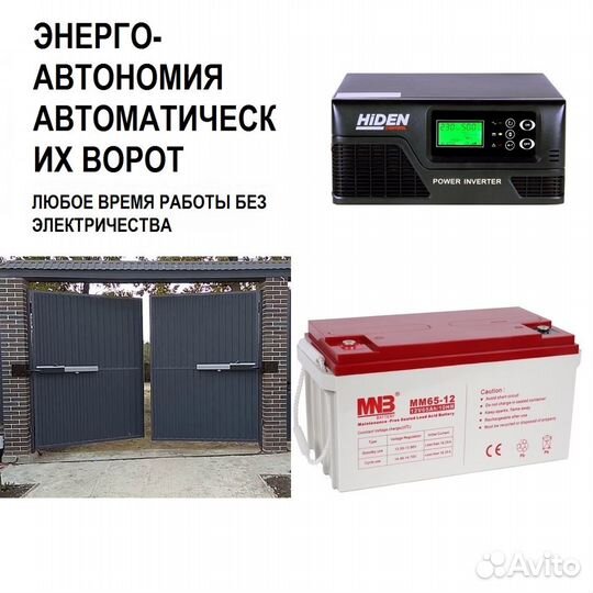 Источник резервного эл.питания 12 часов без света