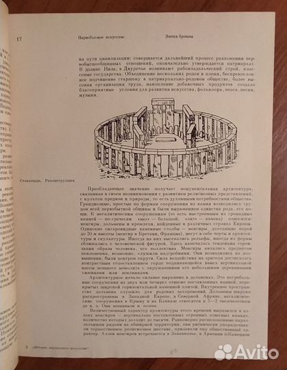 История зарубежного искусства. Учебник