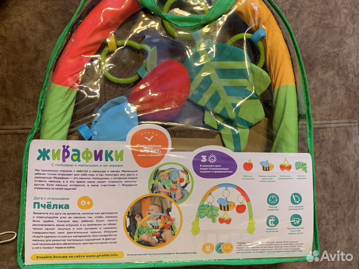 Дуга с игрушками