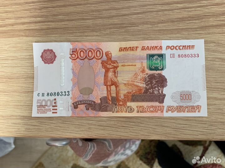 Купюра пять тысяч рублей с красивым номером