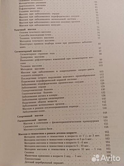 Книги по массажу