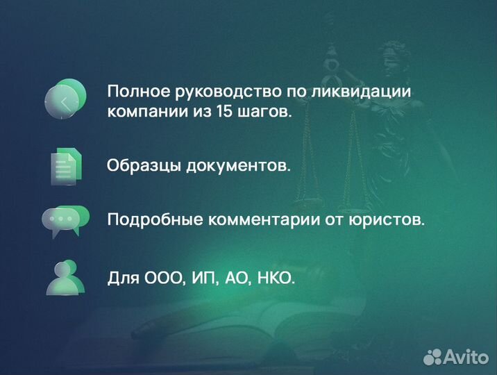 Ликвидация компании: инструкция от юристов