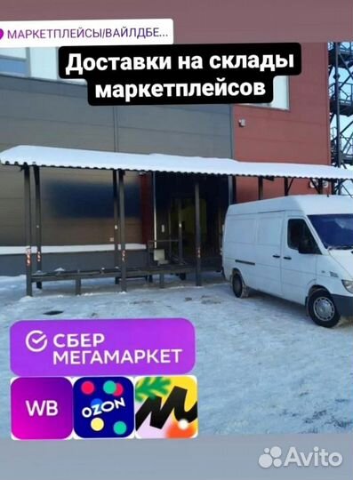 Доставка на склад wildberries Вайлдбериз валберис