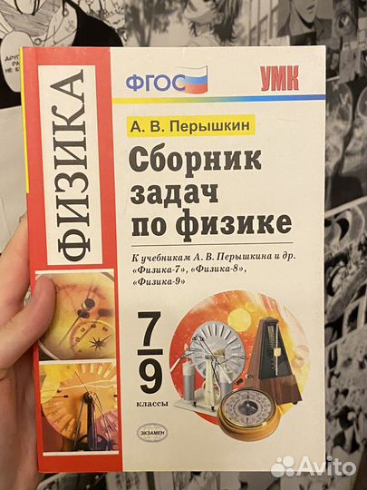 Сборник задач по физике 7 9 класс перышкин