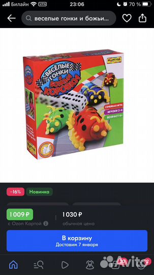 Настольная игра Весёлые гонки и Божьи коровки