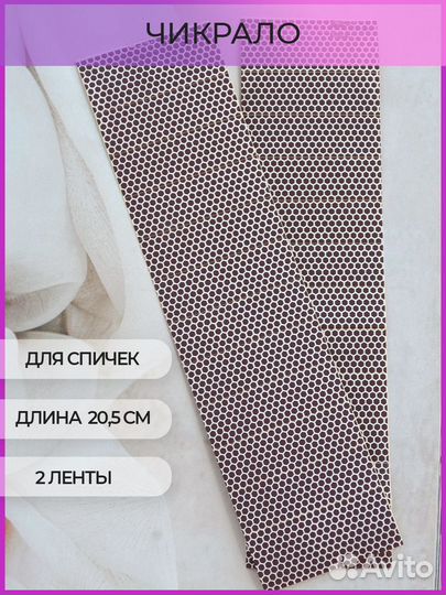 «Чиркаш» Наклейка для спичек