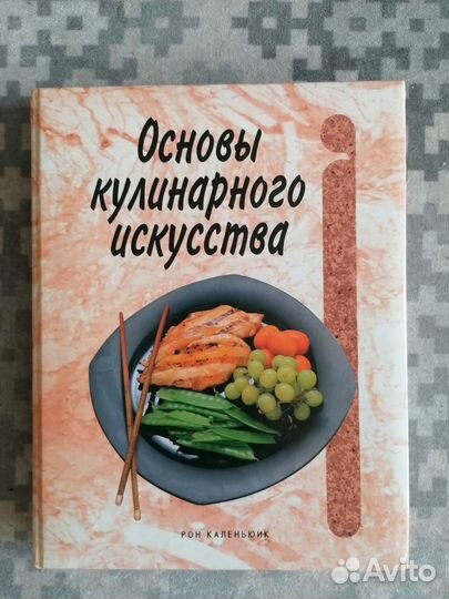 Книги о кулинарии