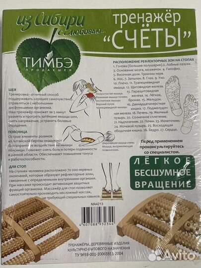 Новыймассажер ног.Тренажер