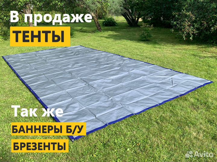 Тент