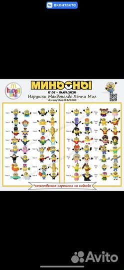 Миньоны из макдональдса