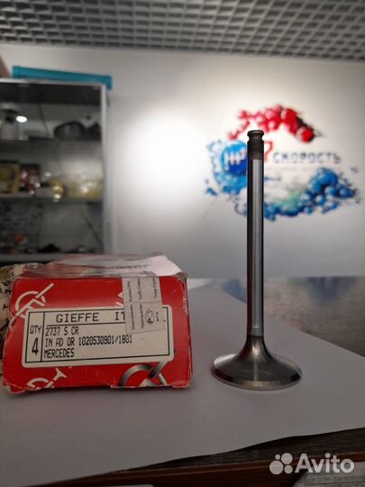 Клапан впускной 102 мотор 1,8 2,0