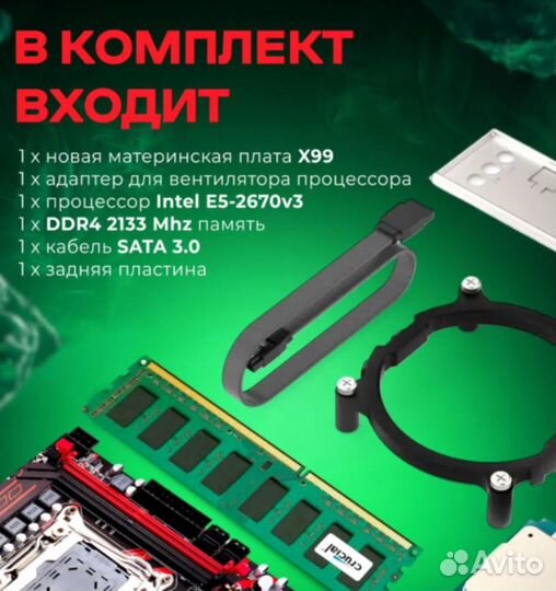 Материнская плата комплект Atermiter X99 32GB (новая)