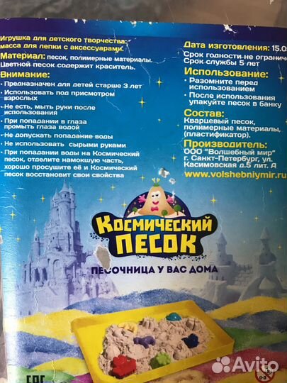 Космический песок около 3 кг