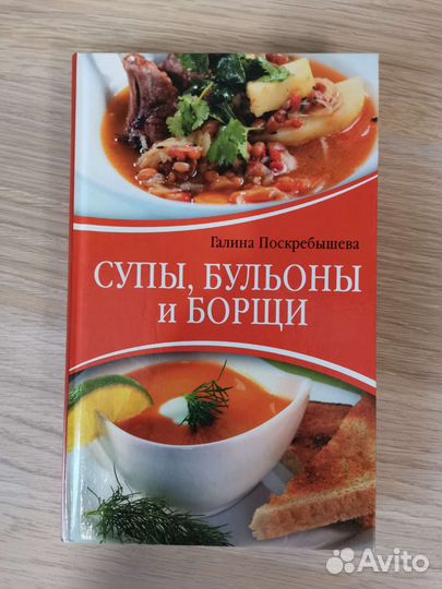 Книги по кулинарии 2 шт Поскребышева