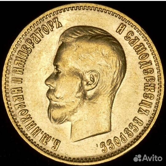 Золотая монета 10 рублей Николая ІІ, разные года