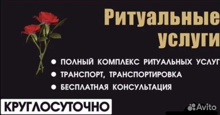 Ритуальная Служба г. Ишим