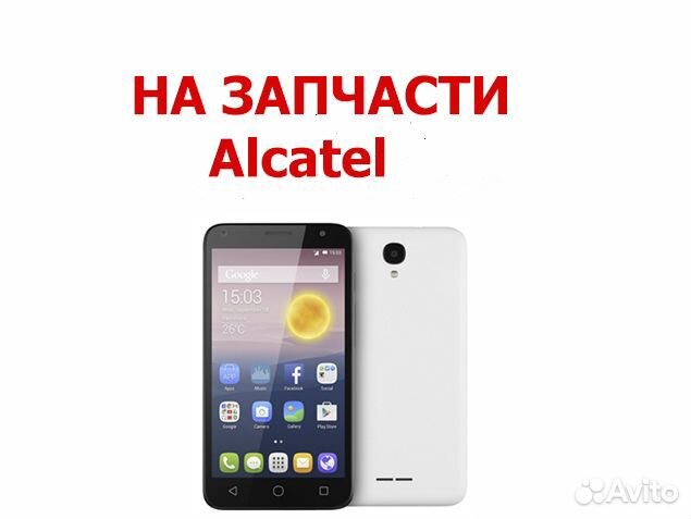 Alcatel pixi 4 5010D на запчасти, авито отправка