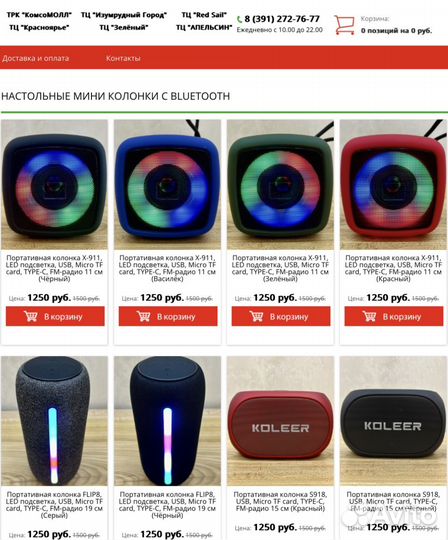 Настольная мини колонка под сотовый телефон