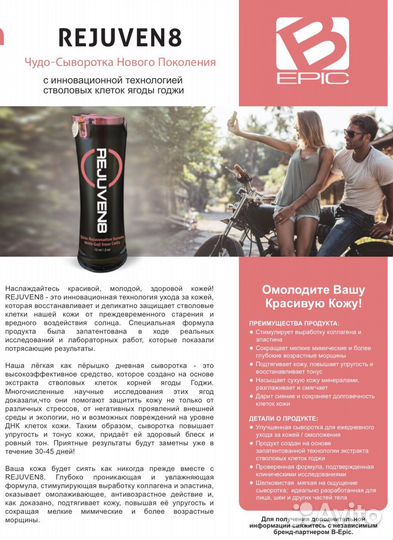 Rejuven8 сыворотка для лица омолаживающая