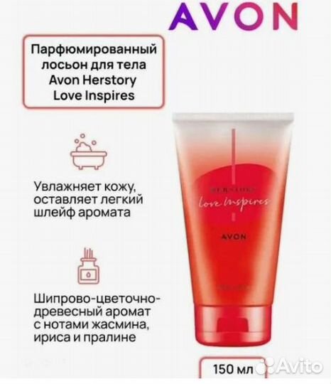 Крем для рук Парфюмированные лосьоны для тела Avon