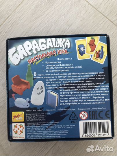 Барабашка настольная игра