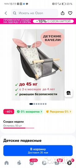 Детские подвесные качели трансформер