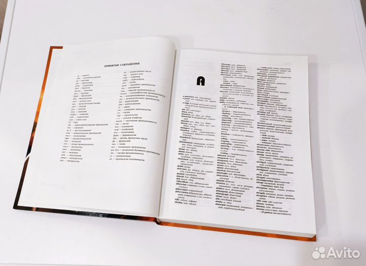 Современный англо-русский политехнический словарь