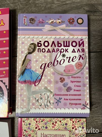 Книги для развиития девочек (энциклопедии)